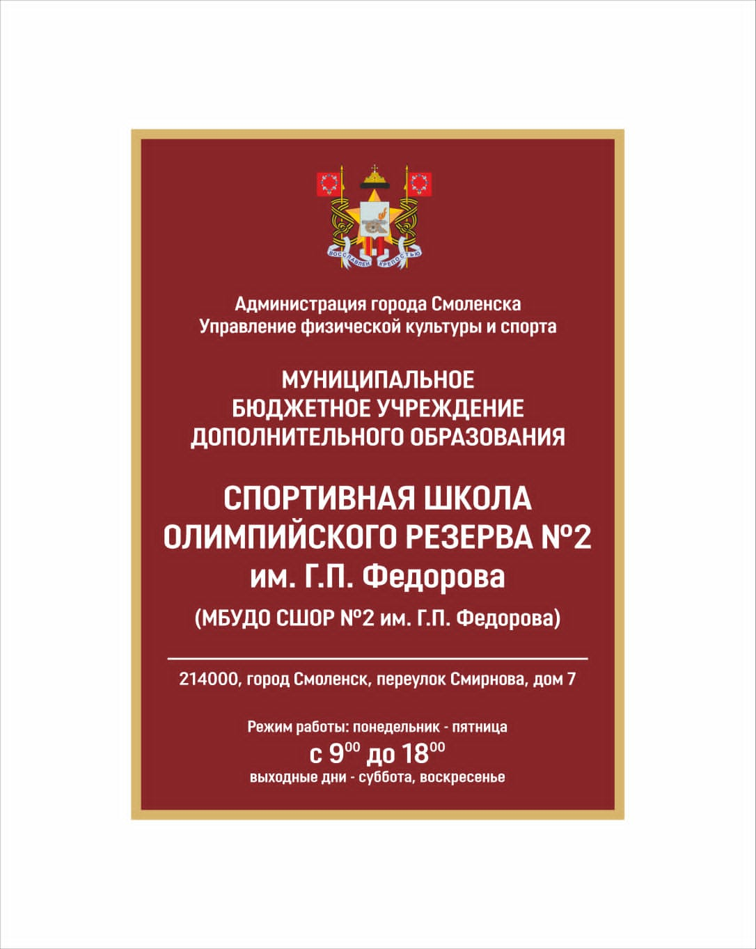 МБУ Спортивная школа олимпийского резерва №2